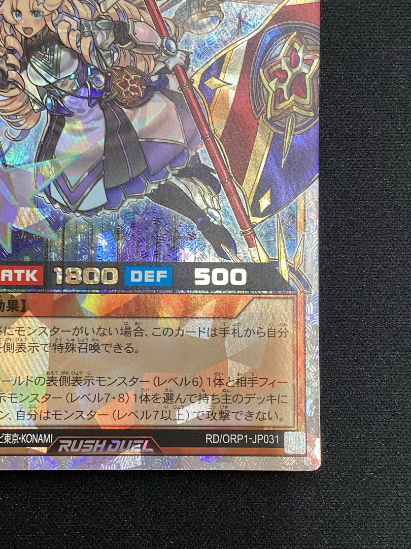 ① エクスキューティー・リュミエル ORR RD/ORP1-JP031 1枚