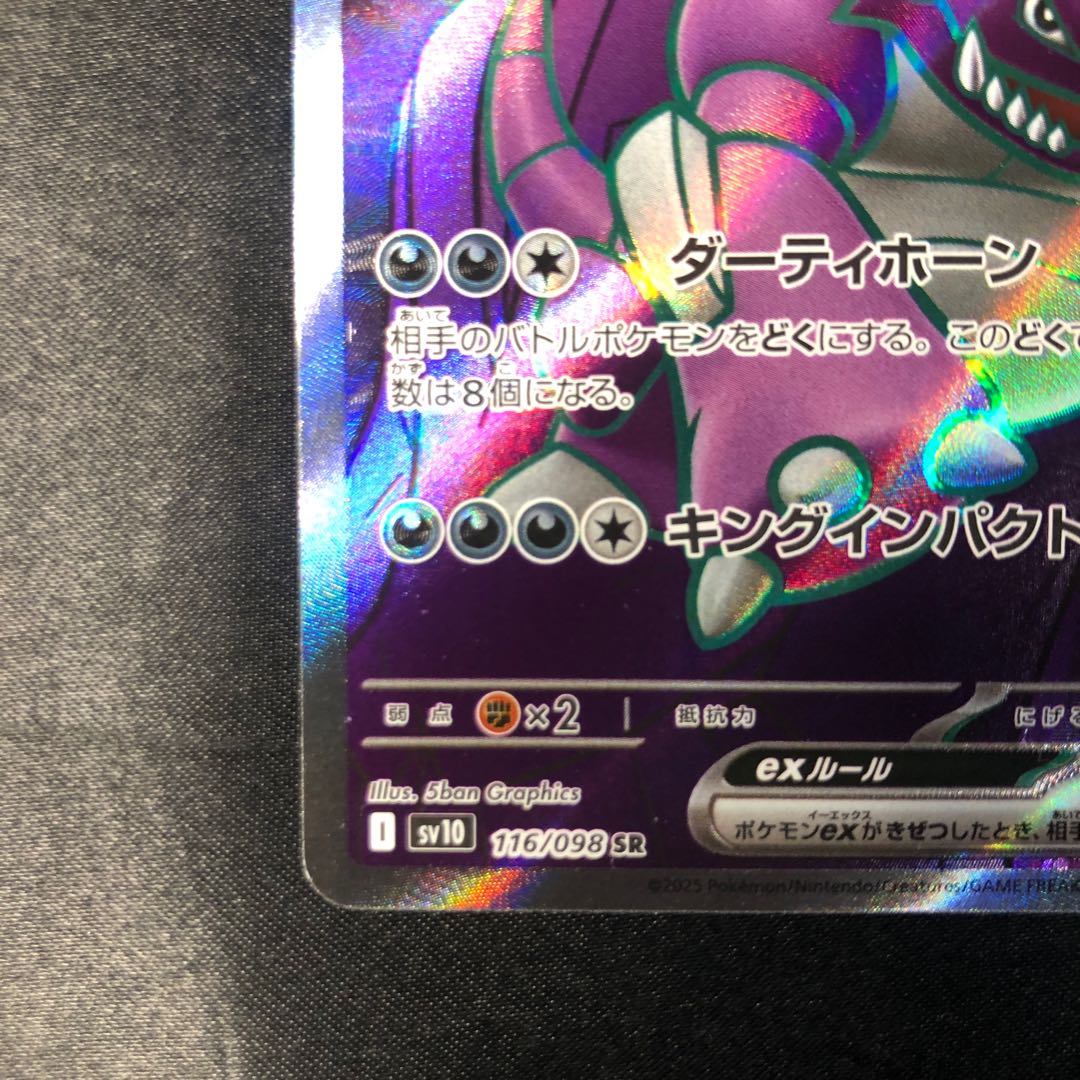 Rocketeer Nidokingex SR 116/098 1枚