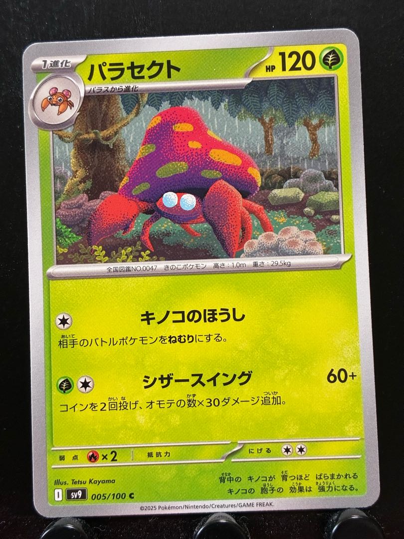 Rakurakudo] Pokeka Parasect