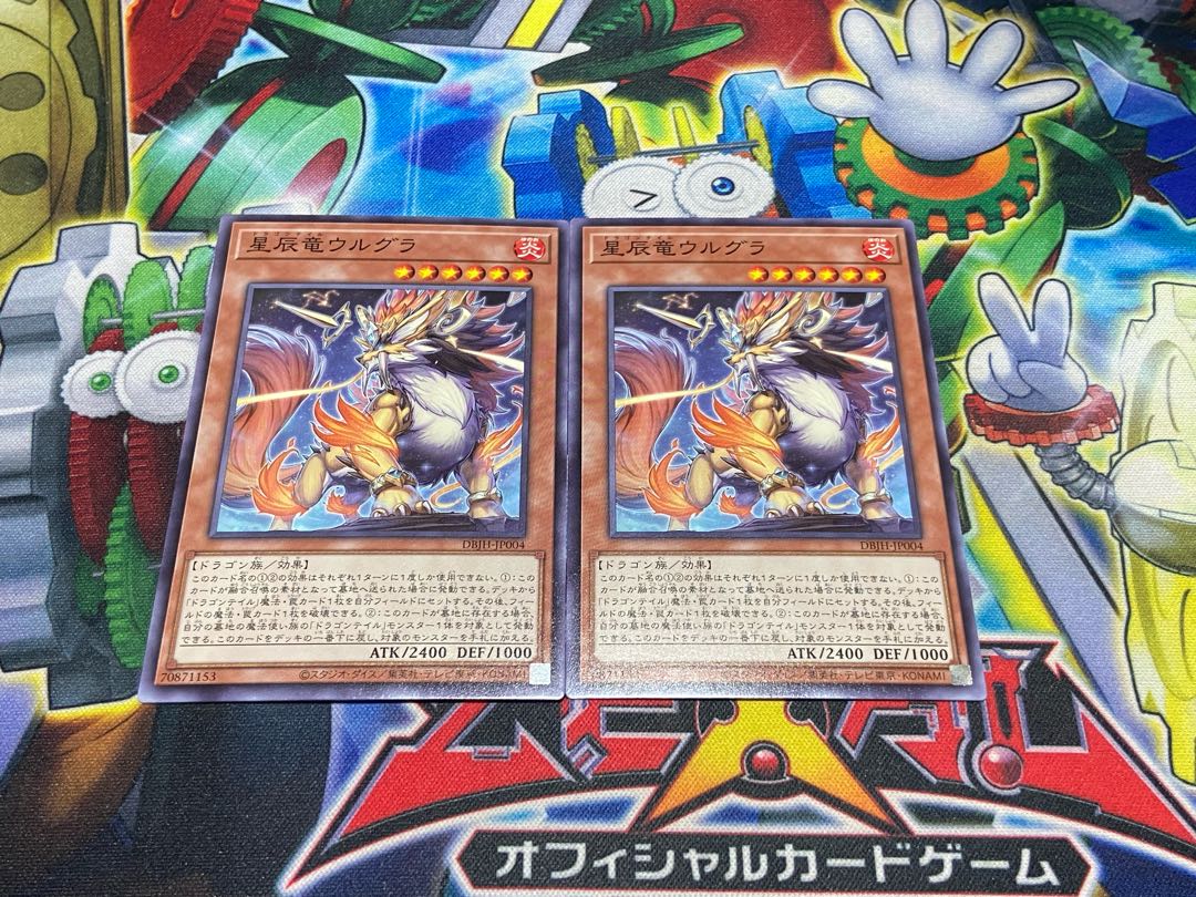 Y-4016 星辰竜ウルグラ ノーマル DBJH-JP004 2枚