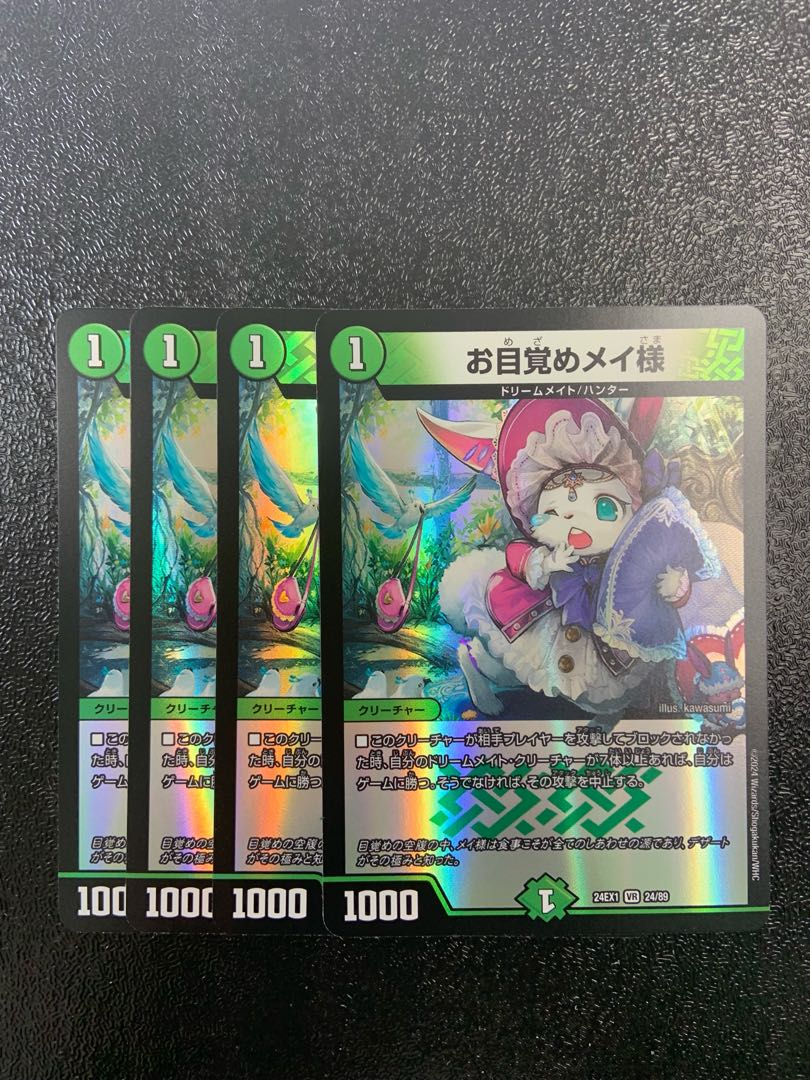 Dear Awakening Rosa, VR 24/89 1枚