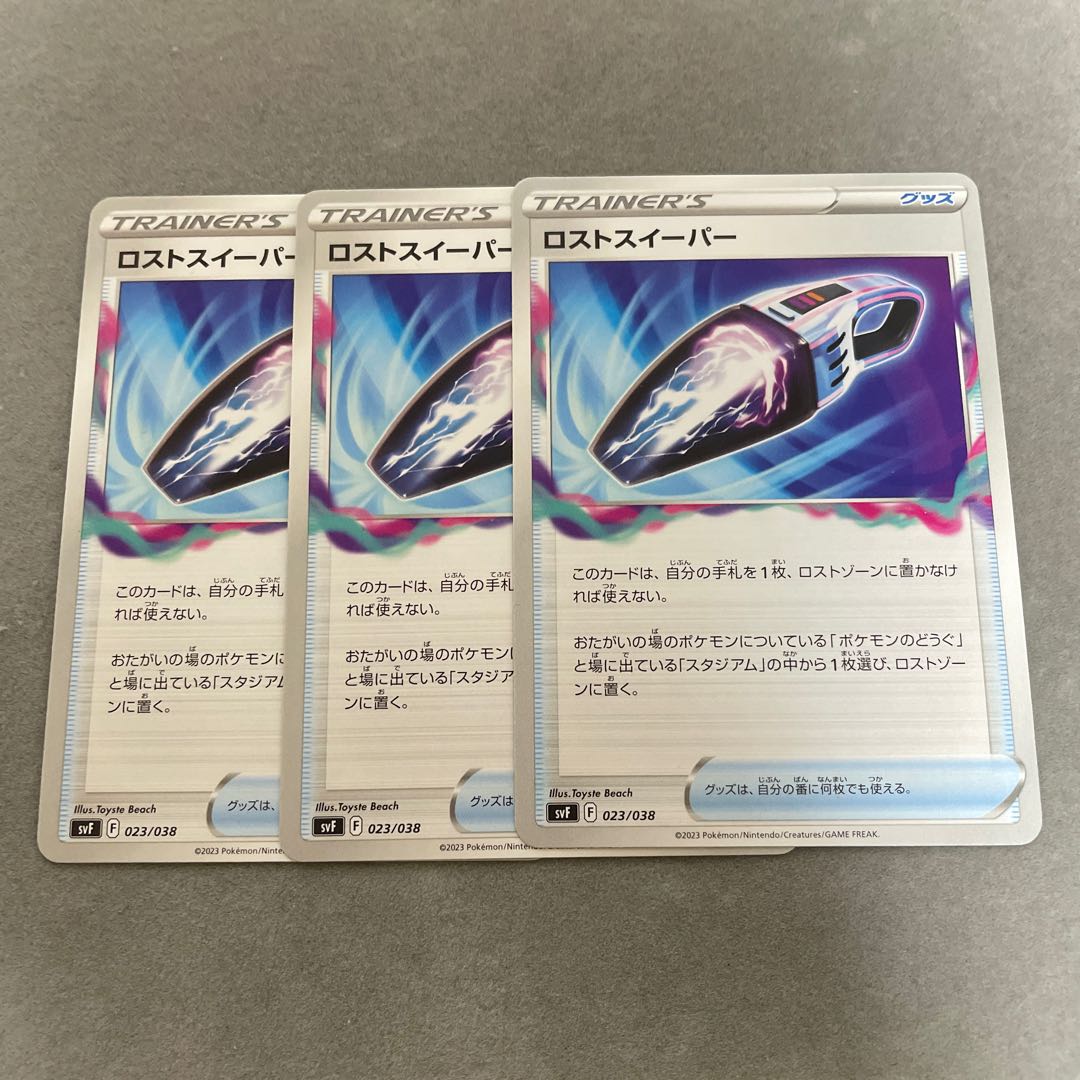 ロストスイーパー U 093/100 1枚