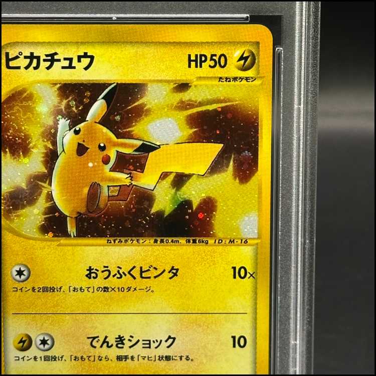 【PSA10】ピカチュウ キラ マクドナルドオリジナル ミニマムパック カードe 010/018