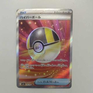@ @ ハイパーボール SR 216/193 1枚