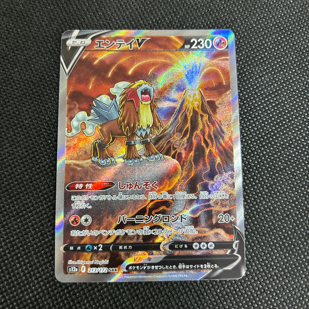 エンテイV SAR 213/172 1枚