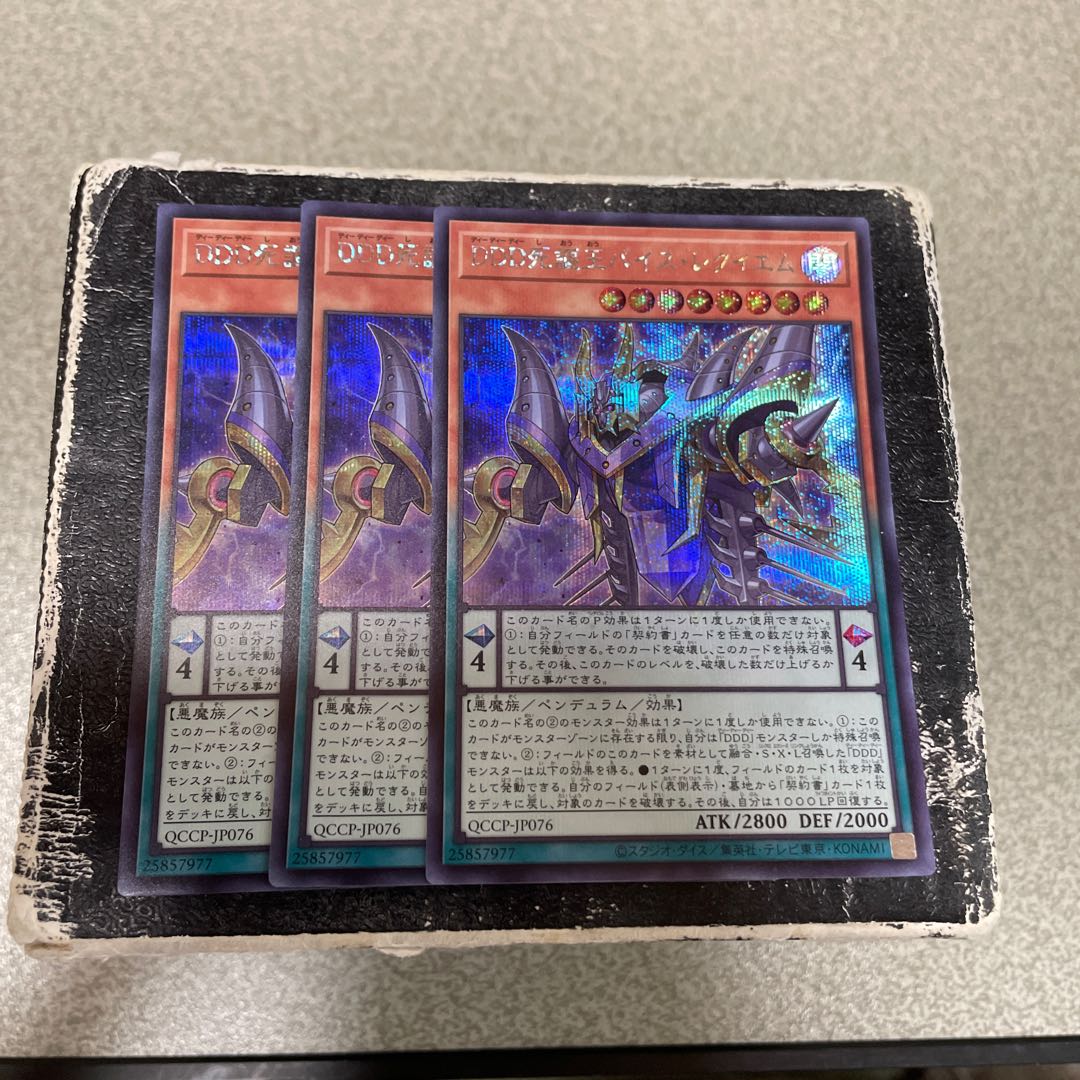 set of three DDD Deathly King Vice Requiem Secret Rare QCCP-JP076 1枚