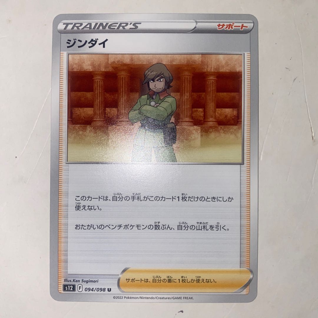 Collective purchases OK Jindai U 094/098