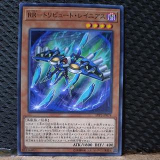 【ぽぽたん】遊戯王  1098  RR-トリビュート・レイニアス ノーマル  1枚
