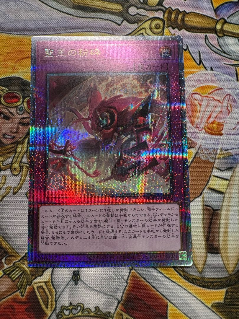 聖王の粉砕 QCSE・25thシク INFO-JP078 1枚