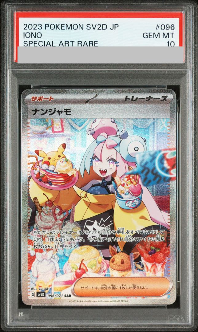 [PSA10] Nanjamo SAR 096/071 1枚