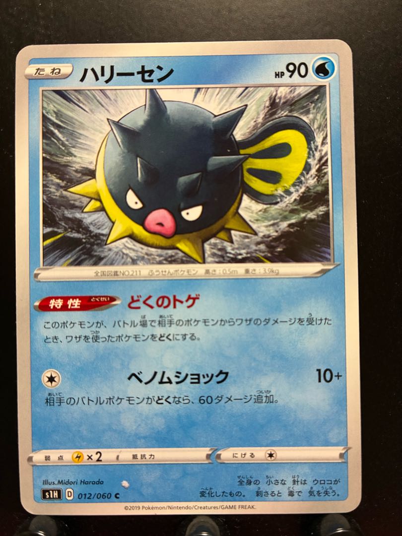 Rakurakudo] Pocketka Qwilfish