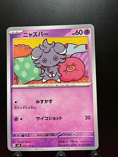 Rakurakudo] Pocketka Espurr