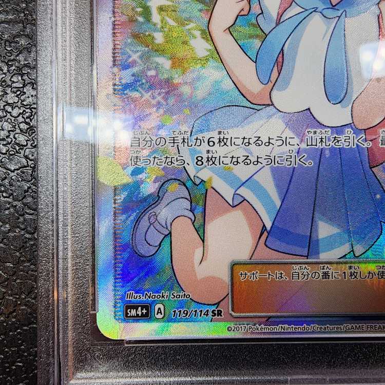 【PSA10】リーリエ SR がんばリーリエ SR 119/114