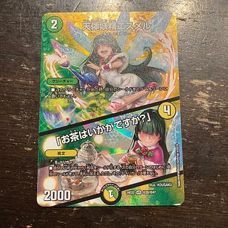 天体妖精エスメル｜「お茶はいかがですか?」 VR 超20/超47