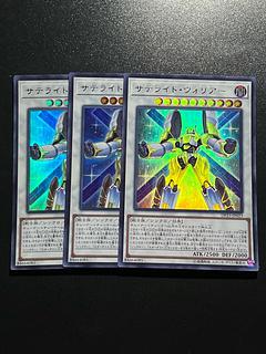遊戯王スタジオ 3枚 サテライト・ウォリアー ウルトラレア JP023