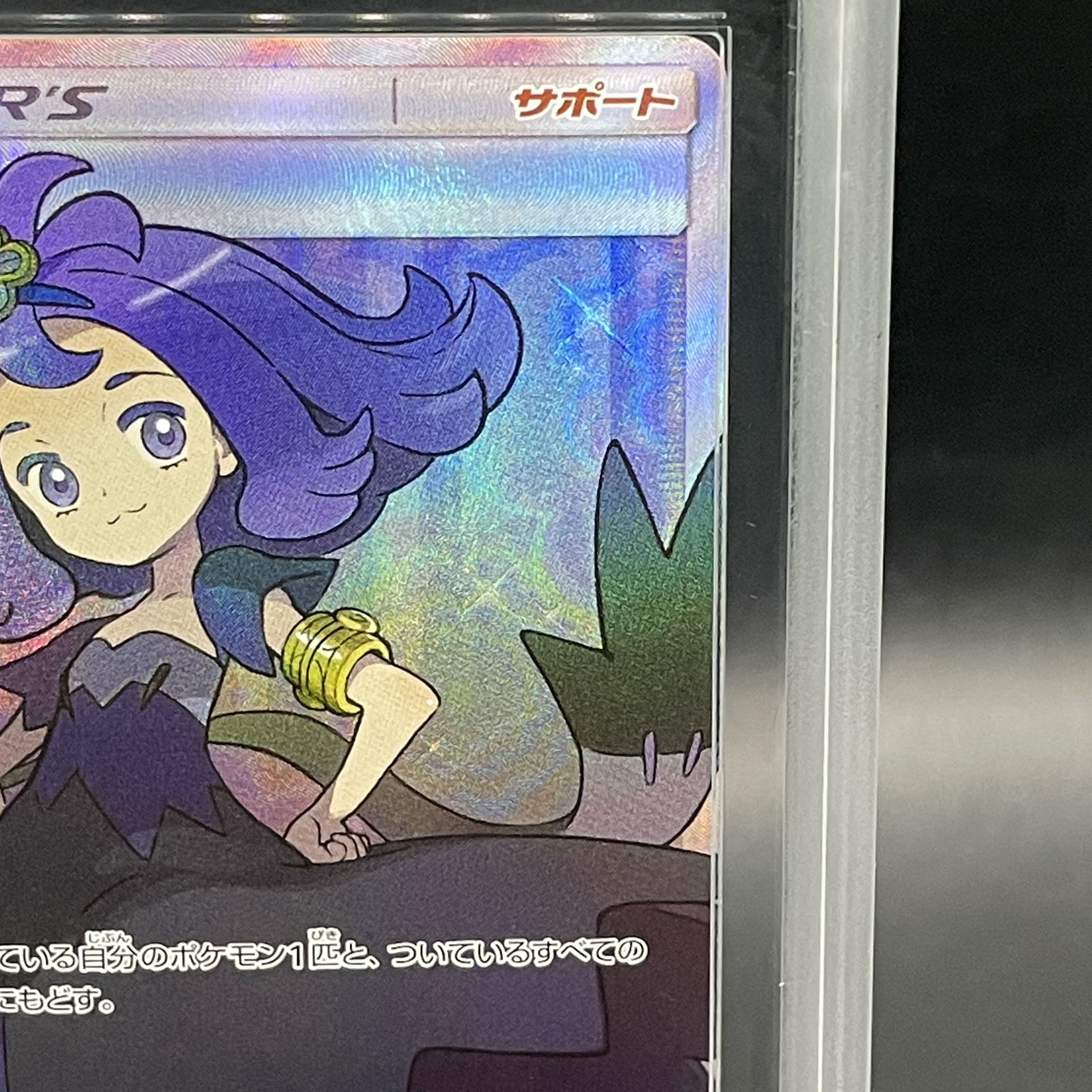 ポケモン - PSA9 アセロラ SR 056/049 アセロラ【SR】{056/049}