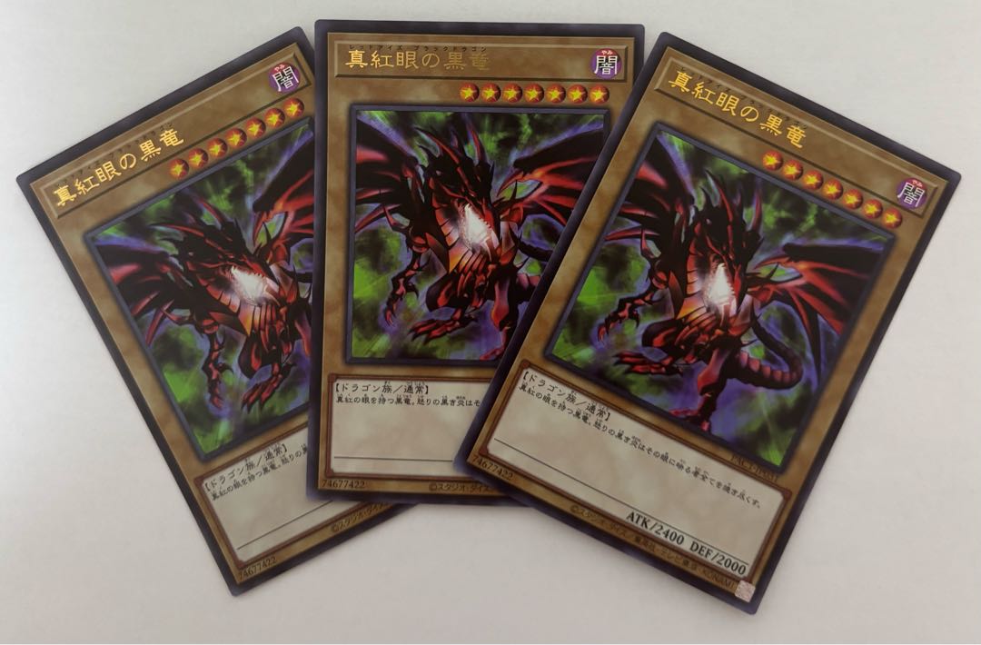 真紅眼の黒竜　ウルトラレア　3枚セット
