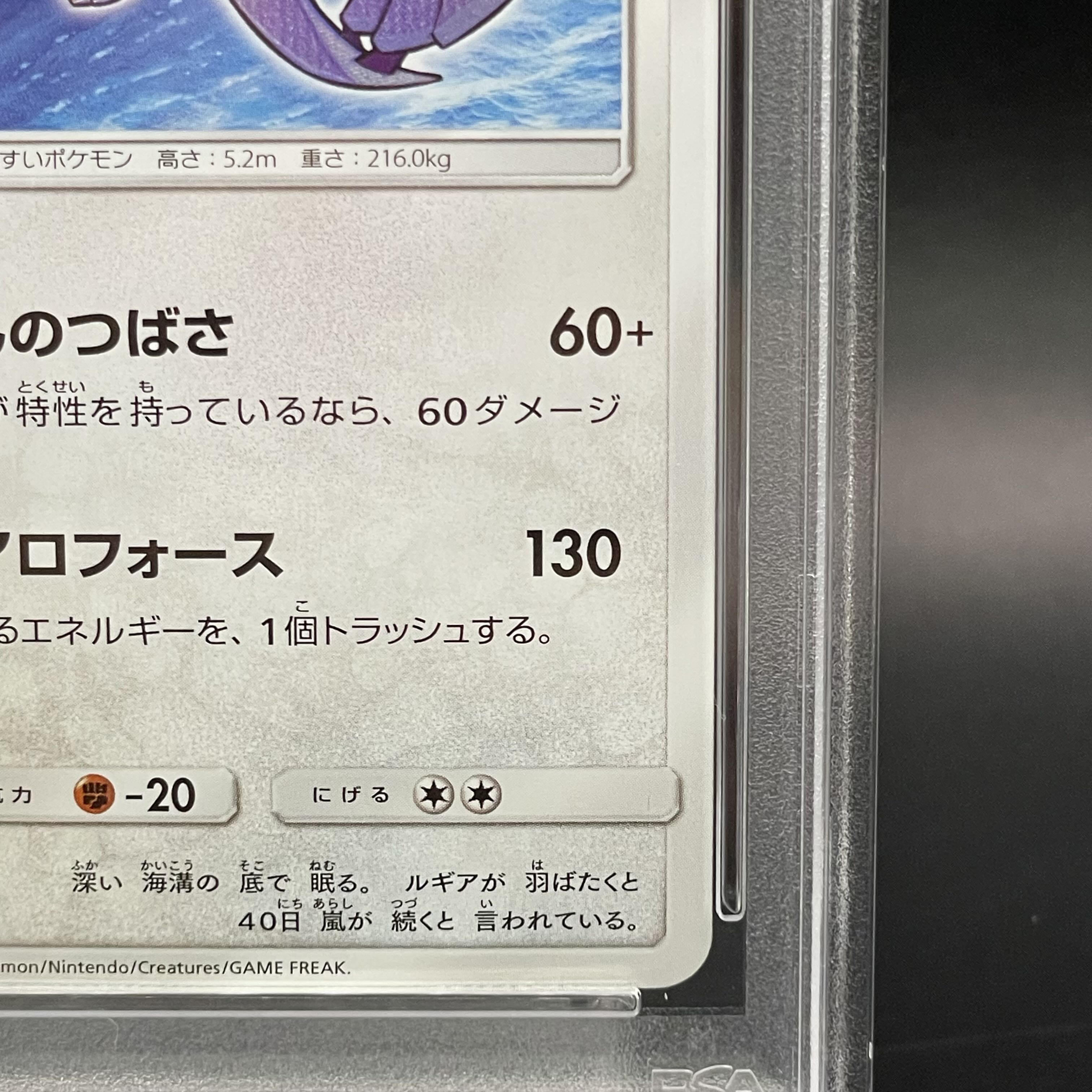 【PSA10】ひかるルギア H 058/072