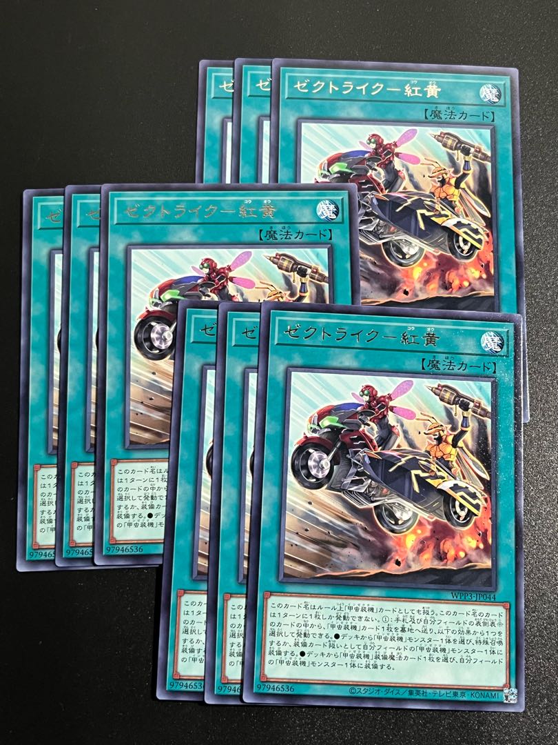 遊戯王スタジオ 9枚 ゼクトライク-紅黄 レア JP044