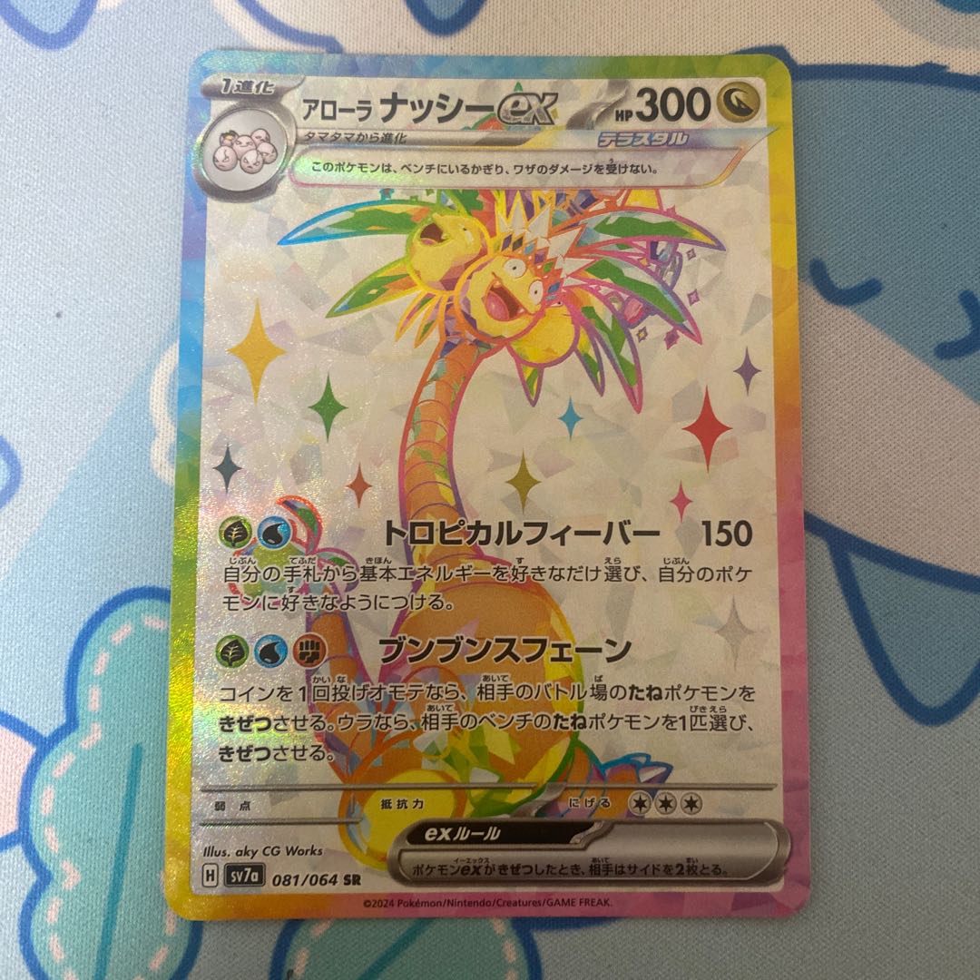 Allora Exeggutorex SR 081/064