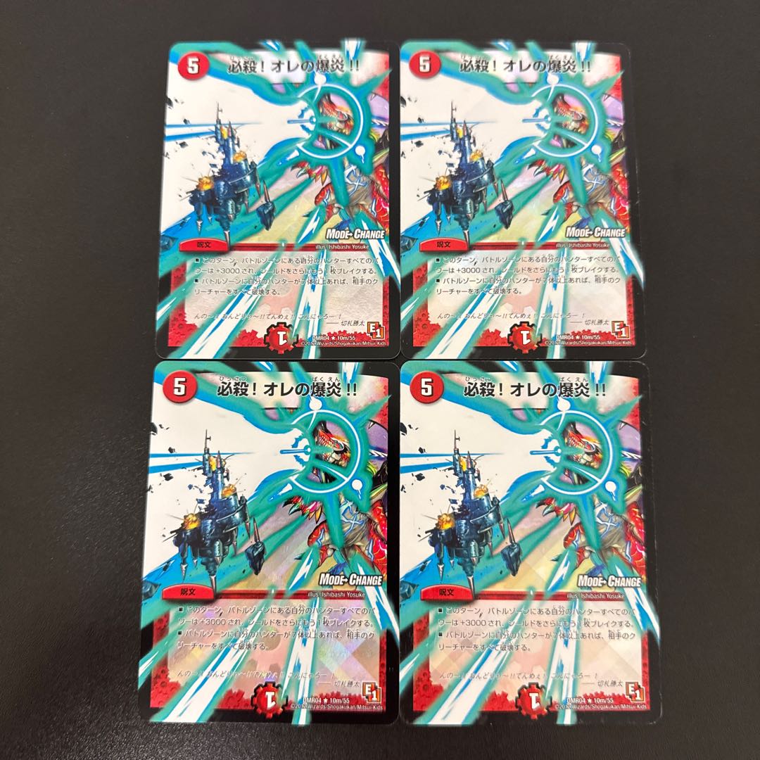 My Bomb Fire! My Bomb Fire! (MODE CHANGE) R-foil 10m/55