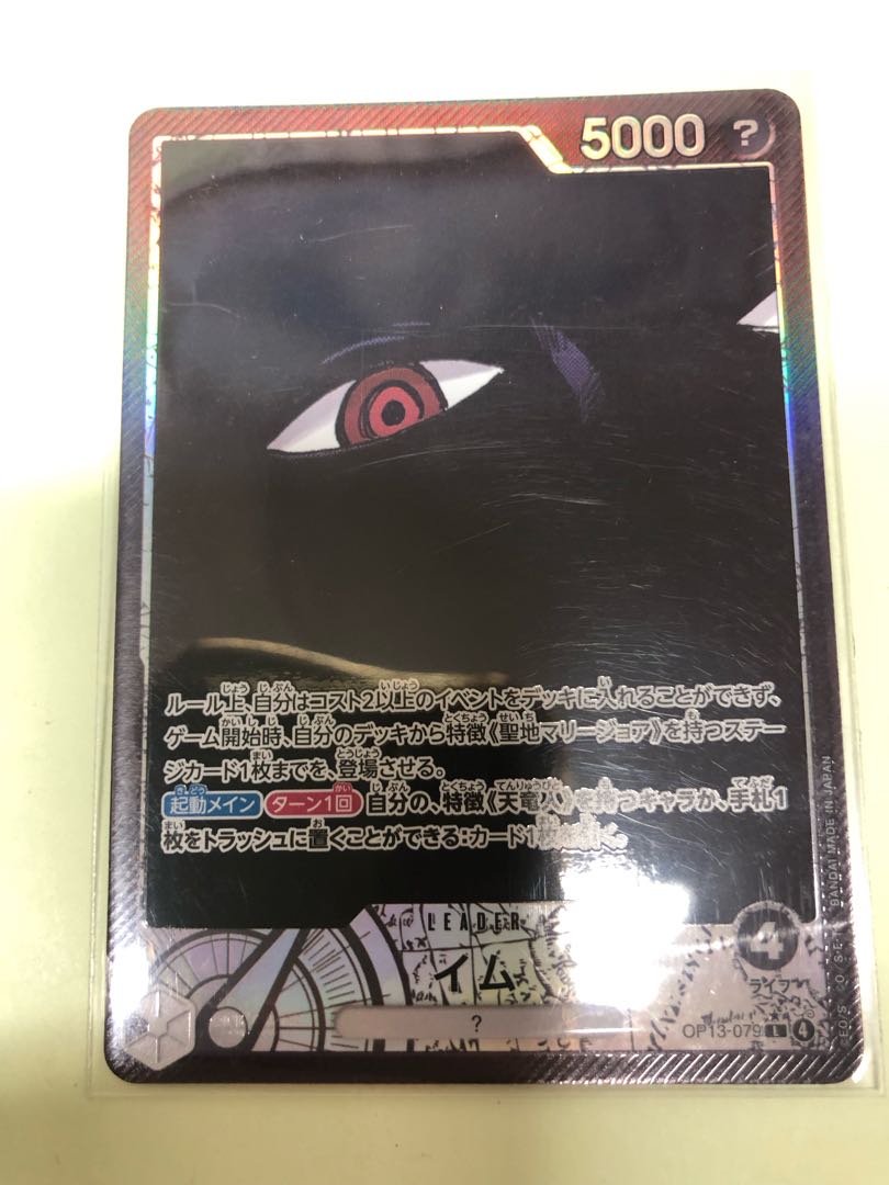 Im (parallel) P-L OP13-079 1枚