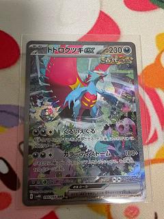 トドロクツキex SAR 090/066