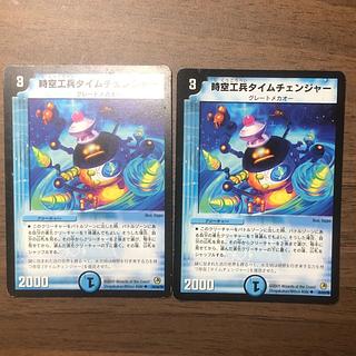 2枚 時空工兵タイムチェンジャー U 26/55/Y8