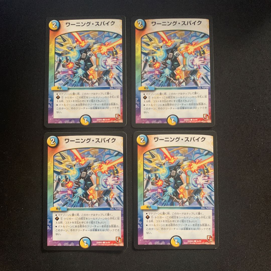 ワーニング・スパイク C 50/54 1枚