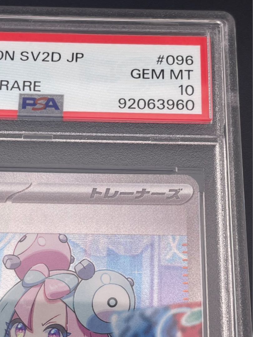 【鑑定品】 PSA10 ナンジャモ SV2D 096/071 SAR 拡張パック クレイバースト