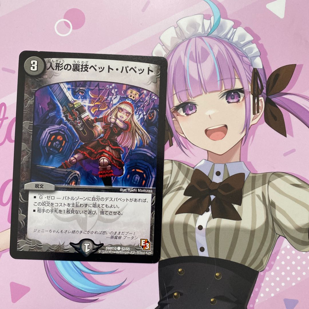 人形の裏技ペット・パペット C 42/55 1枚