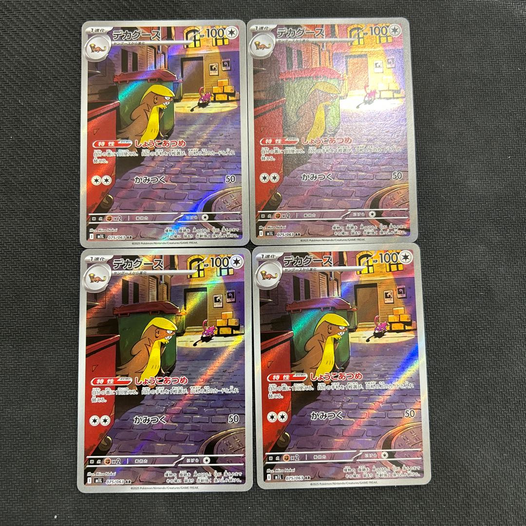 Set of 4 Gumshoos AR 075/063