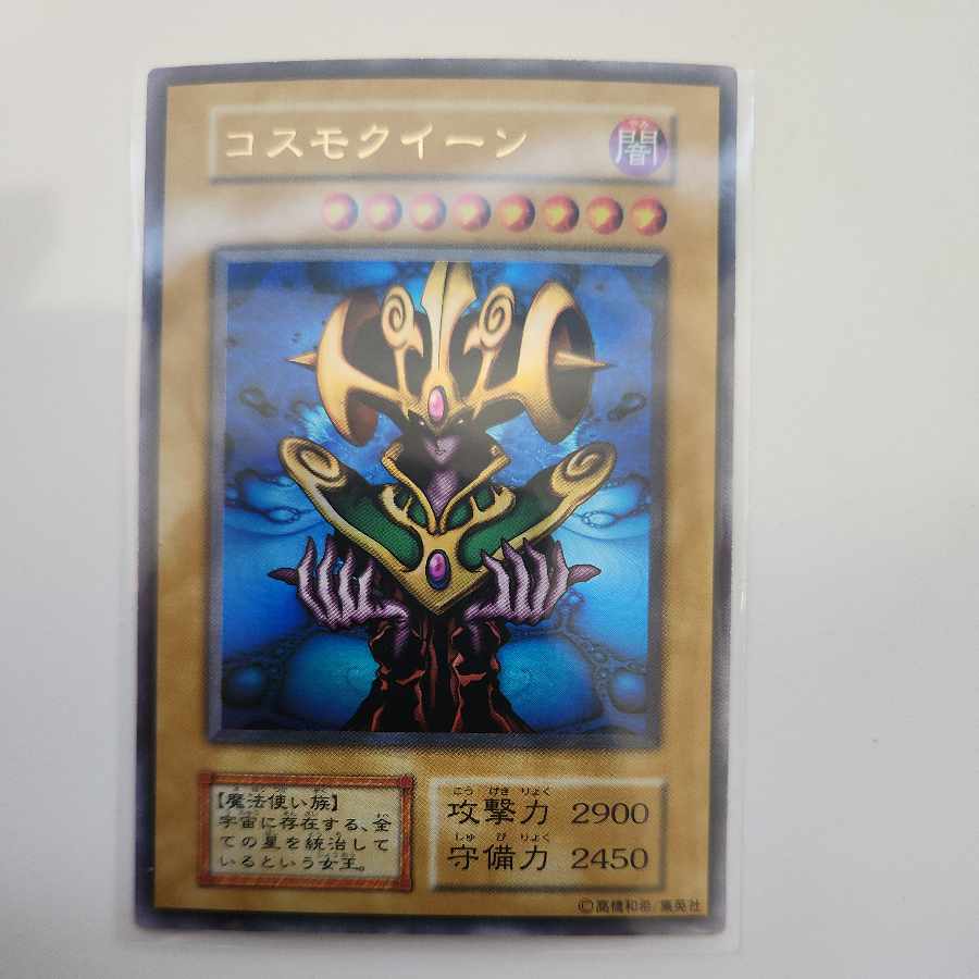 美品 美品 コスモクイーン 初期 ウルトラレア 1枚