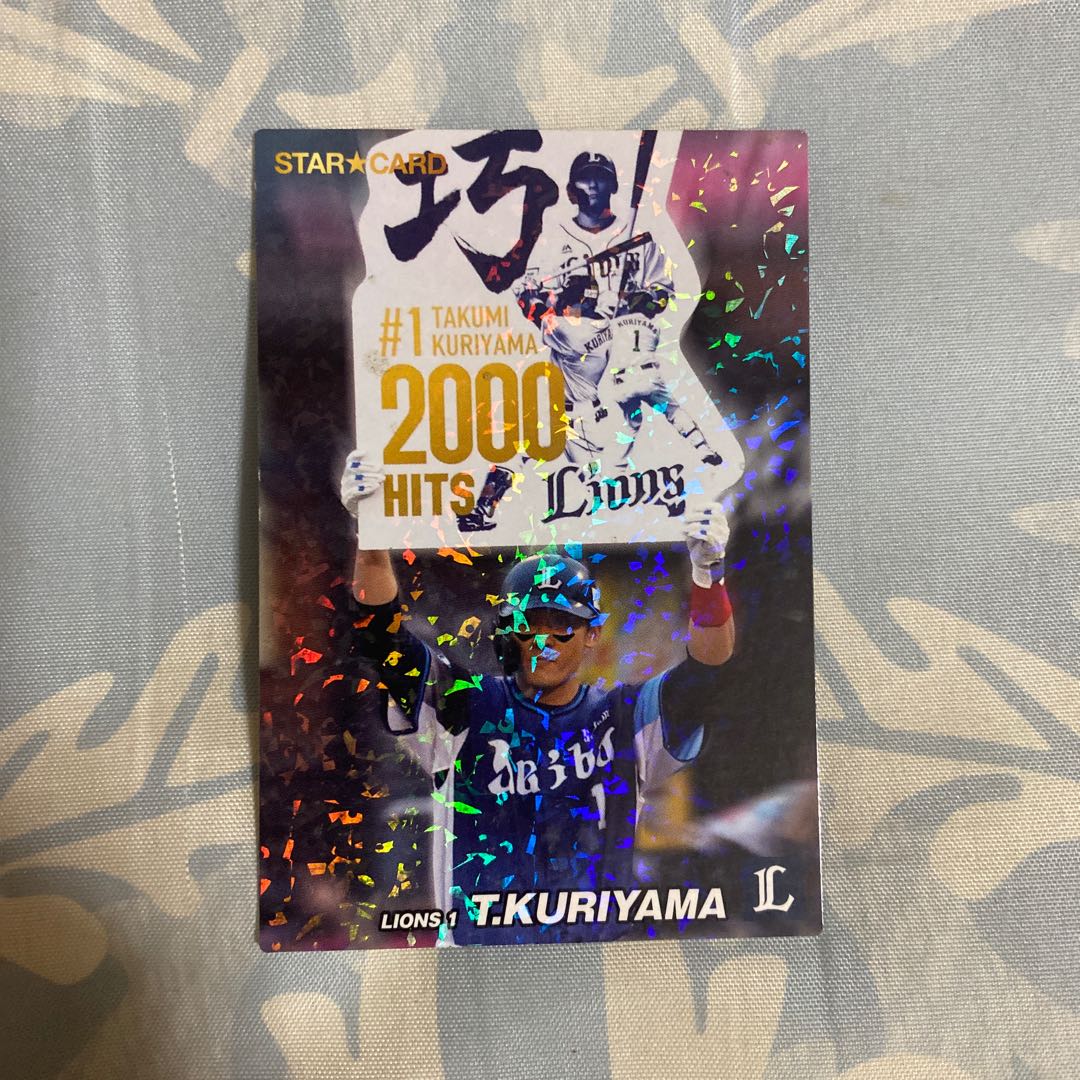 栗山巧選手のスターカード 1枚