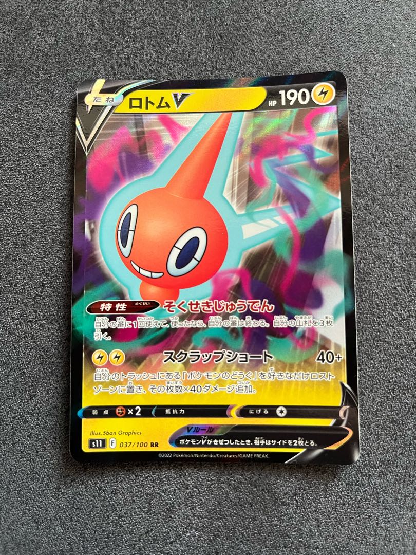 ロトムV RR 037/100 1枚