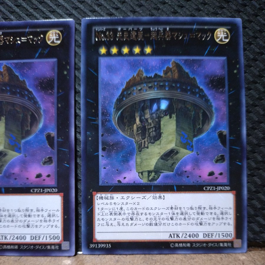 【ぽぽたん】遊戯王  -612   No.33先史遺産-超兵器マシュ=マック   ウルトラ   ２枚 2枚