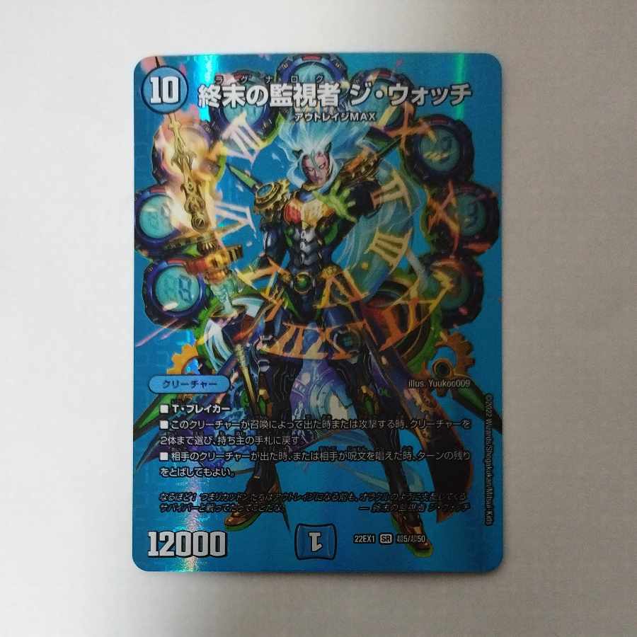 @ @ 終末の監視者 ジ・ウォッチ SR 超5/超50 1枚