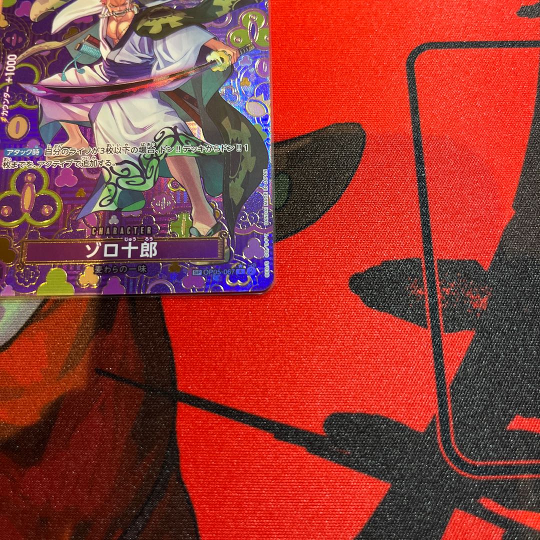 美品 新たなる皇帝 ゾロ十郎(パラレル) SP OP05-067の通販 美品 新たなる皇帝 ゾロ十郎(パラレル) SP OP05-067の通販