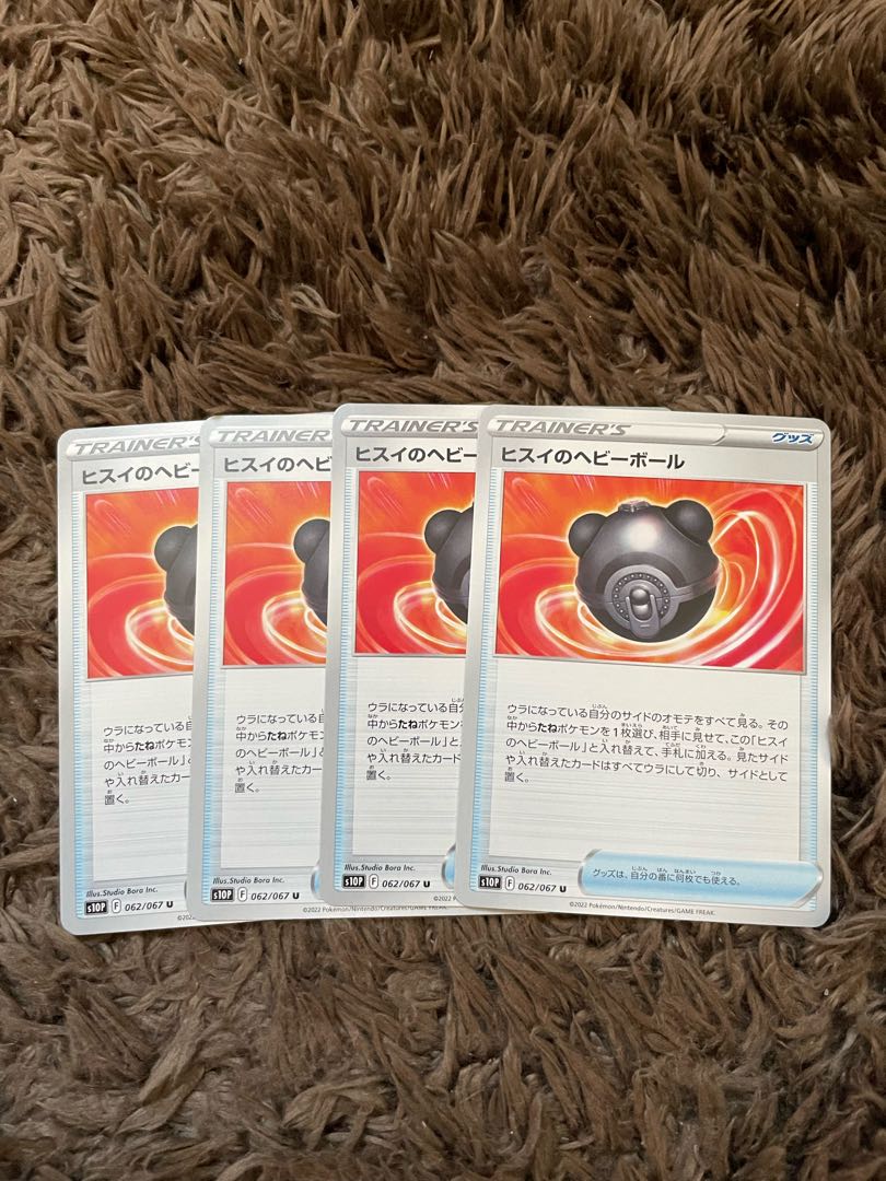 ヒスイのヘビーボール　4枚 4枚