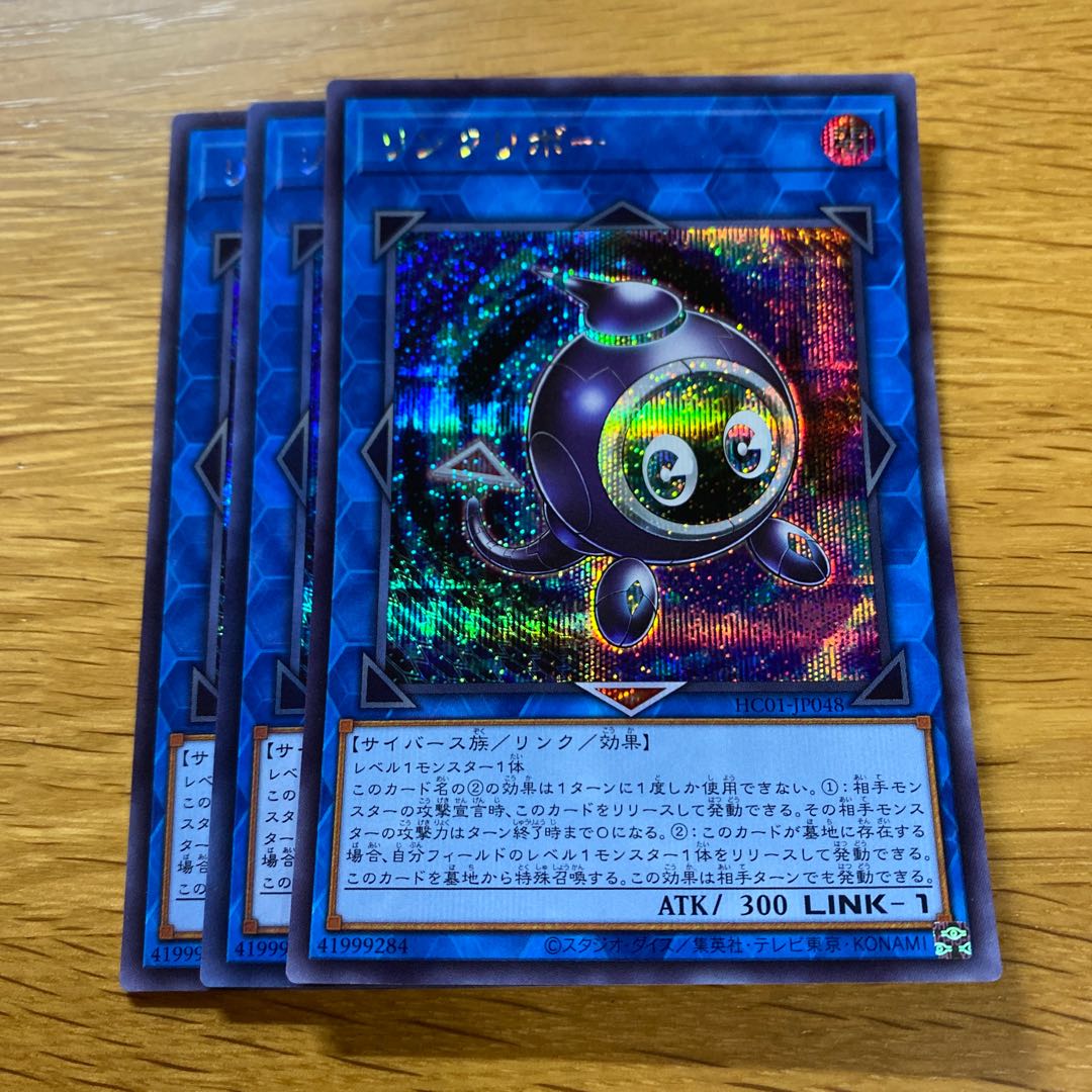 リンクリボー シークレットレア JP048 1枚