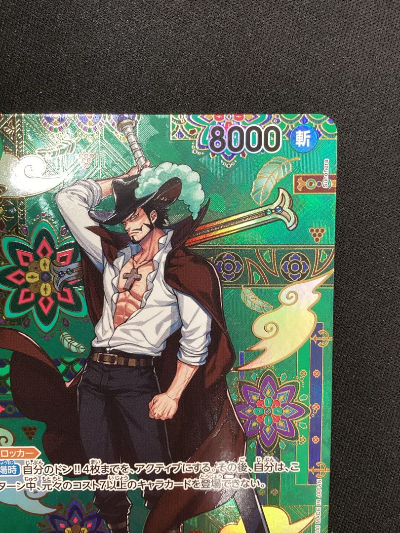 ② ジュラキュール・ミホーク(パラレル) SP OP12-030 1枚