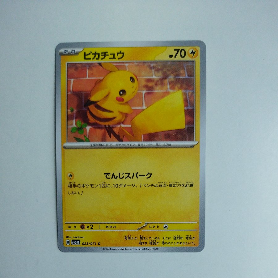 @1 @1 ピカチュウ C 023/071 1枚