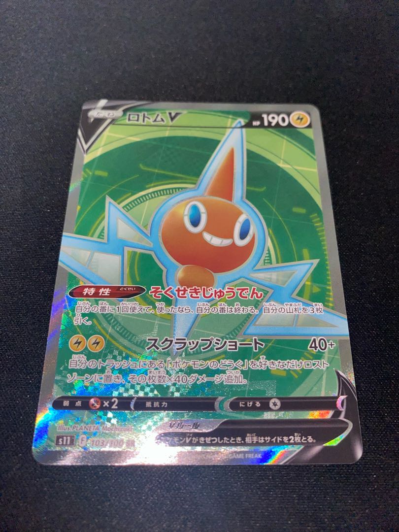 ロトムV SR 103/100 1枚