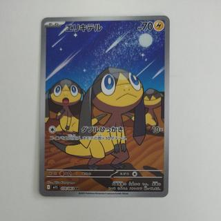@ @ Helioptile AR 070/063 1枚