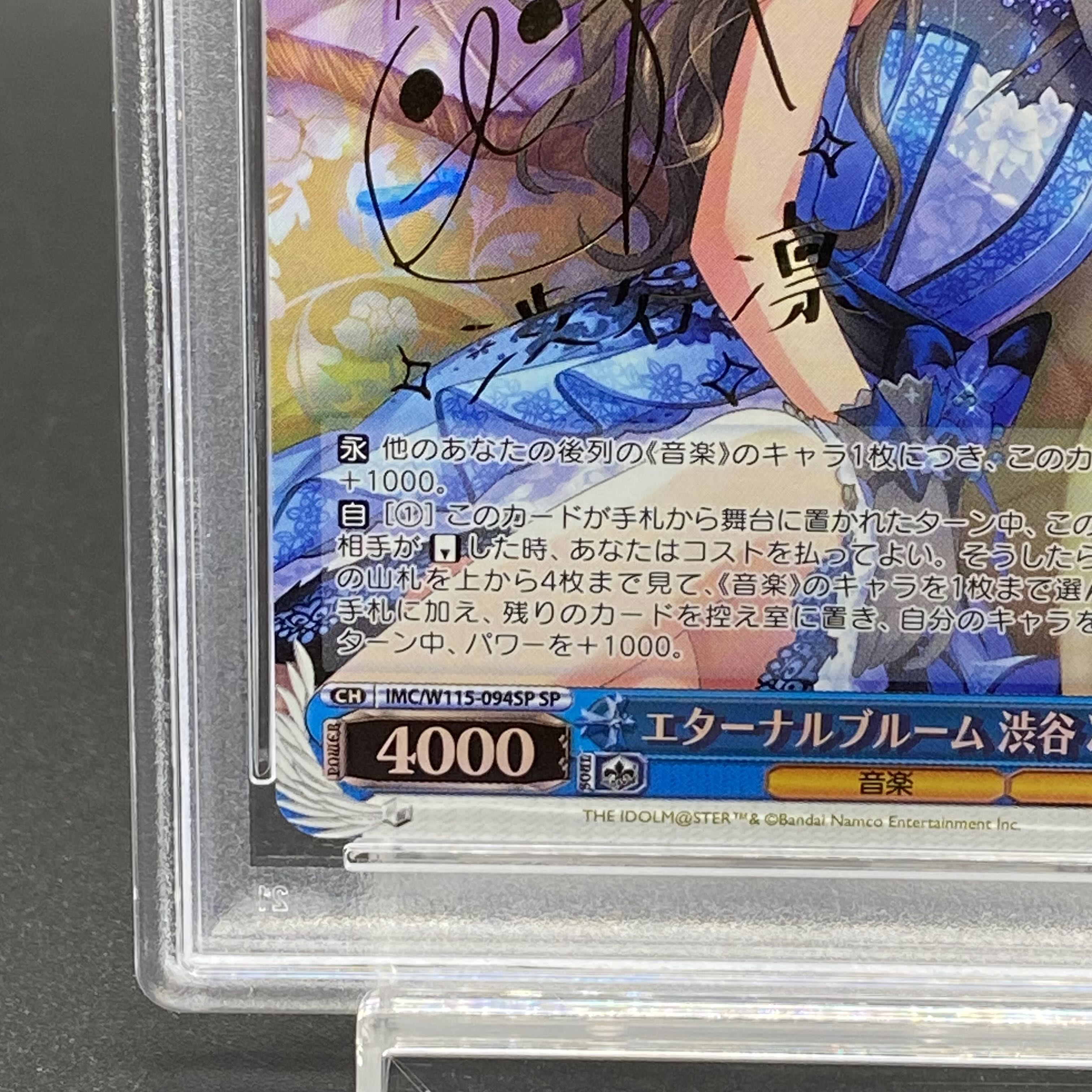 PSA10】エターナルブルーム 渋谷凛(サイン入り) SP IMC/W115 PSA10】エターナルブルーム 渋谷凛(サイン入り) SP IMC/W115