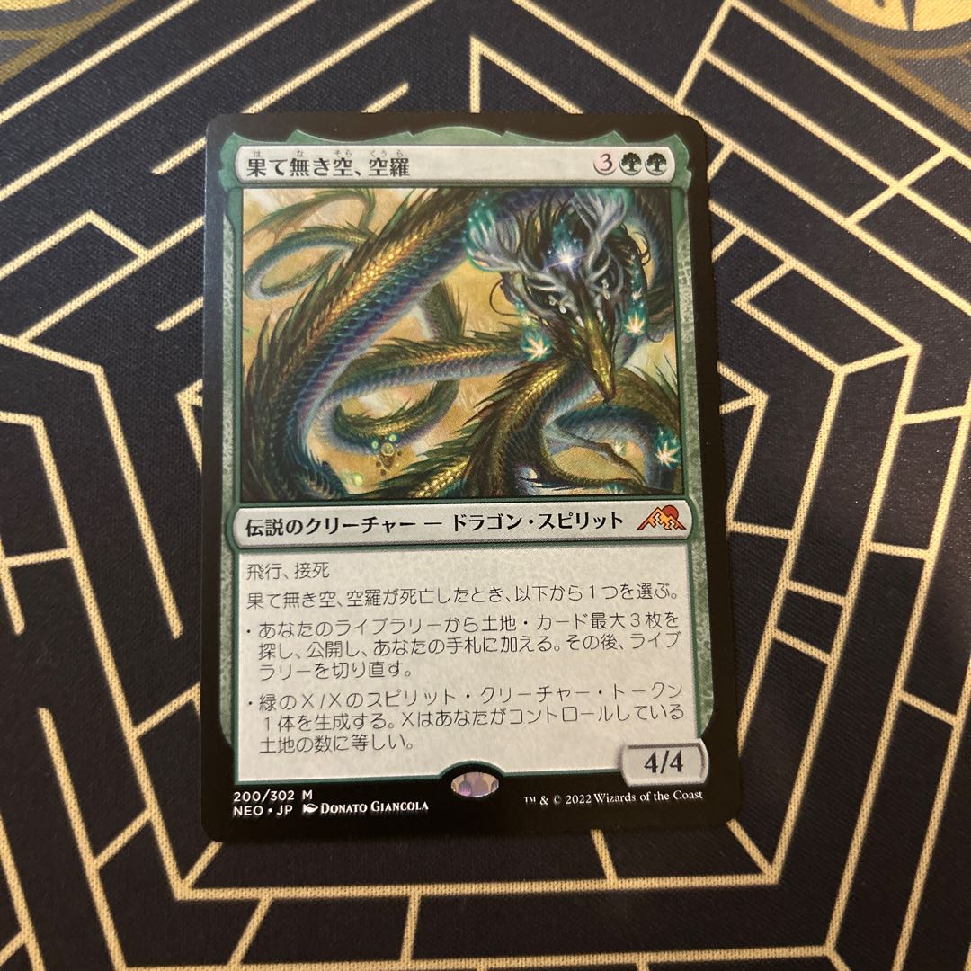 果て無き空、空羅 神話レア 200/302