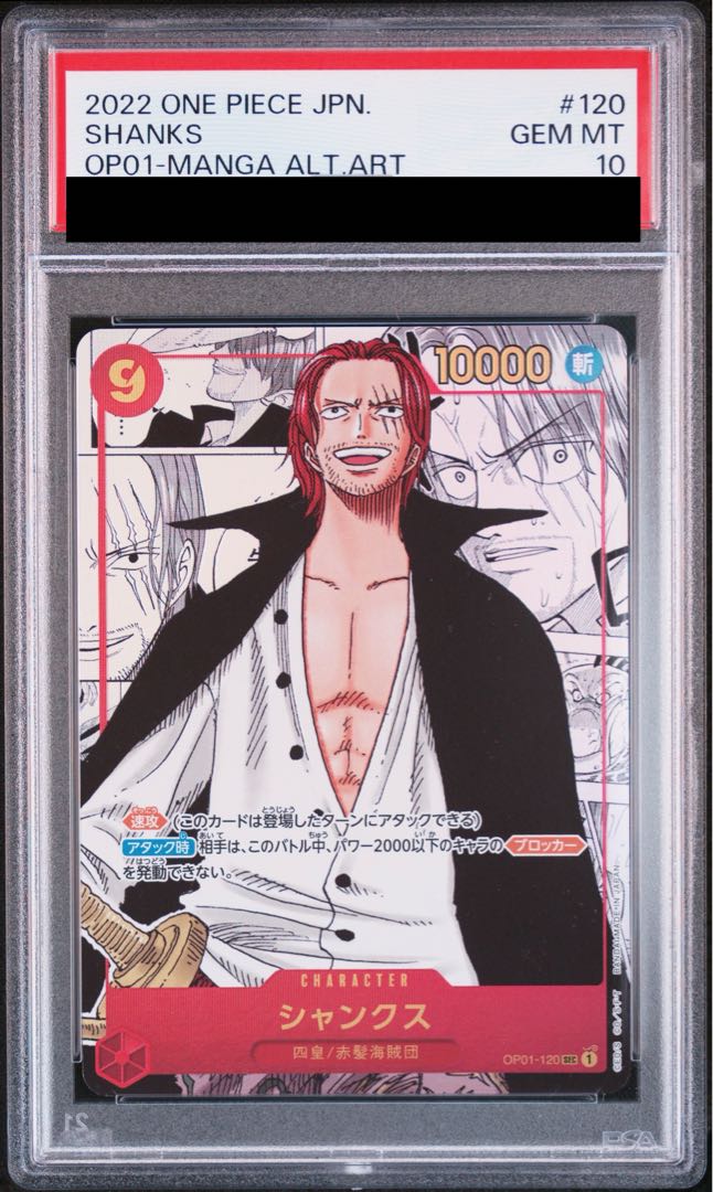 【PSA10】シャンクス(パラレル)(スーパーパラレル)(コミックパラレル・コミパラ・漫画背景) P-SEC OP01-120 1枚