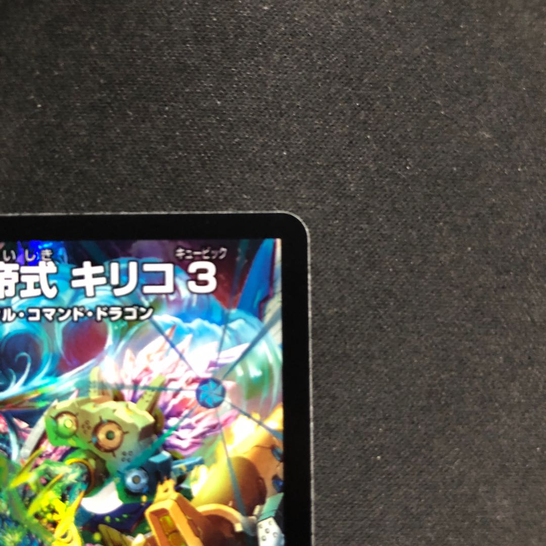 甲型龍帝式 キリコ3 SR 5/130