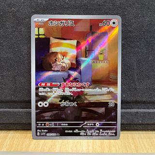 thida様専用 ホシガリス AR 090/078