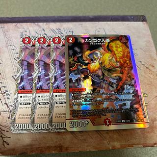 カンゴク入道　Ｕ4枚